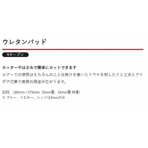 ウレタンパッド5ｍｍ アクセル