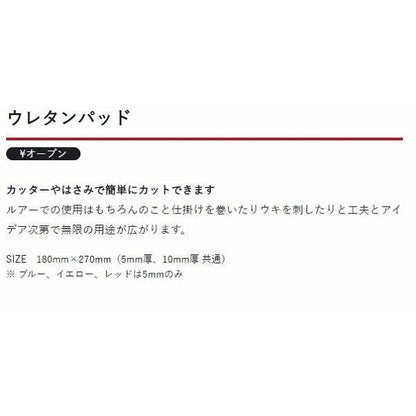 ウレタンパッド5ｍｍ アクセル