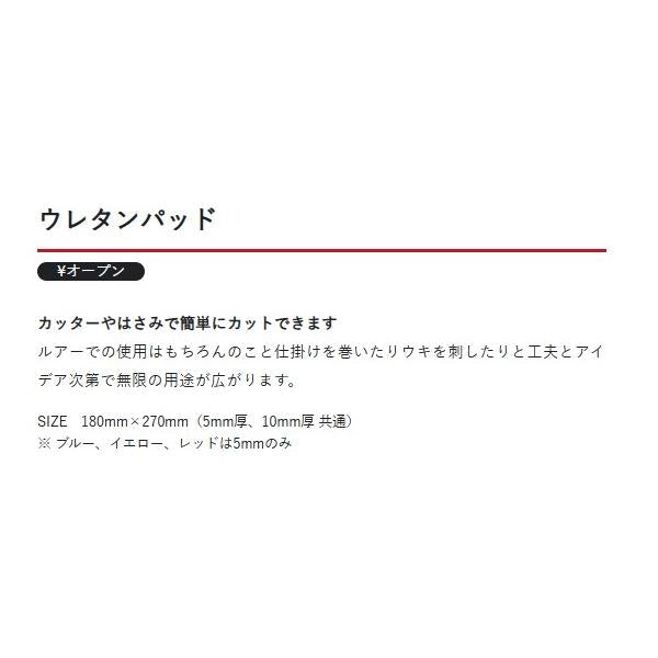 ウレタンパッド10ｍｍ アクセル