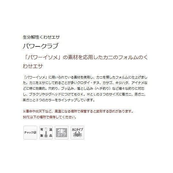パワークラブ蟹 マルキュー