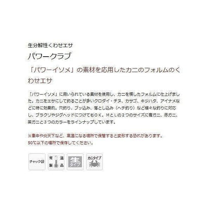 パワークラブ蟹 マルキュー
