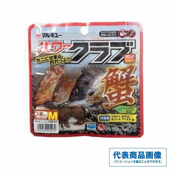 パワークラブ蟹 マルキュー