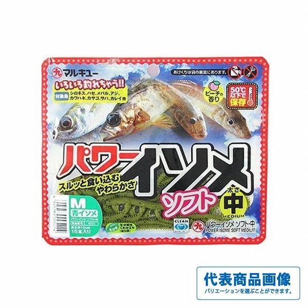 パワーイソメソフト(中) マルキュー