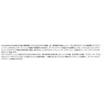 クーカイブリング 130S メガバス 秋の大感謝祭
