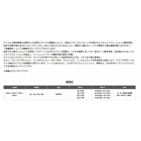 オニマル ONIＭARU 12ｇ メガバス