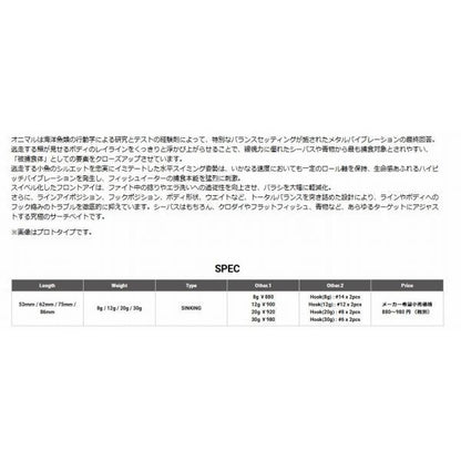オニマル ONIＭARU 20ｇ メガバス 秋の大感謝祭