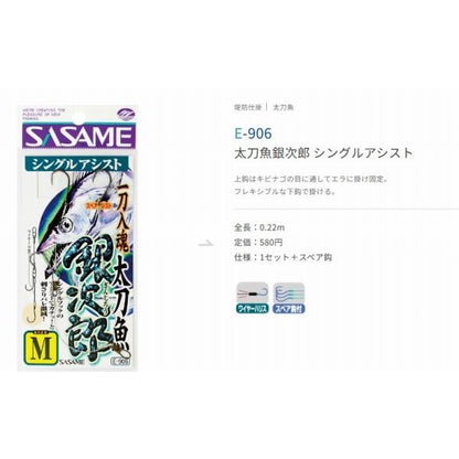 太刀魚銀次郎シングル ささめ 秋の大感謝祭