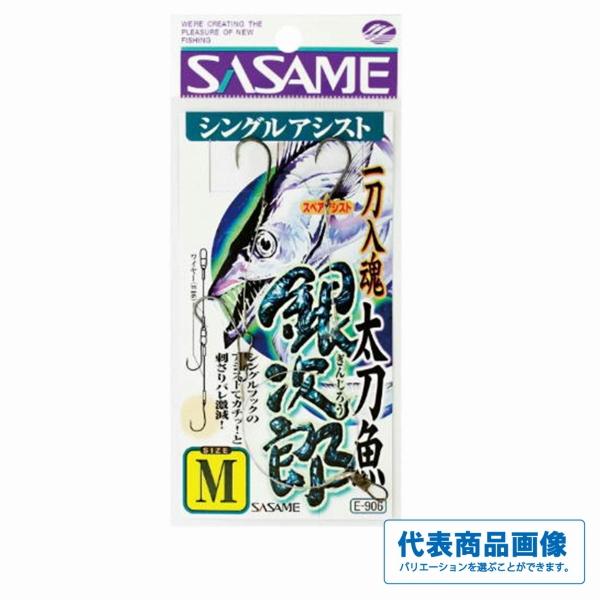 太刀魚銀次郎シングル ささめ 秋の大感謝祭