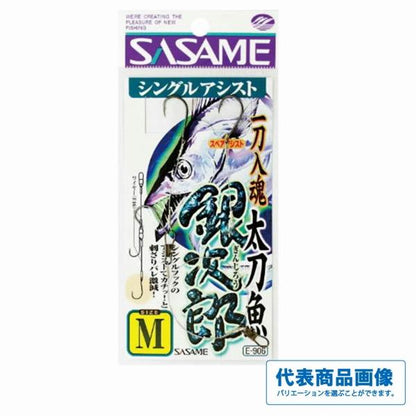 太刀魚銀次郎シングル ささめ 秋の大感謝祭