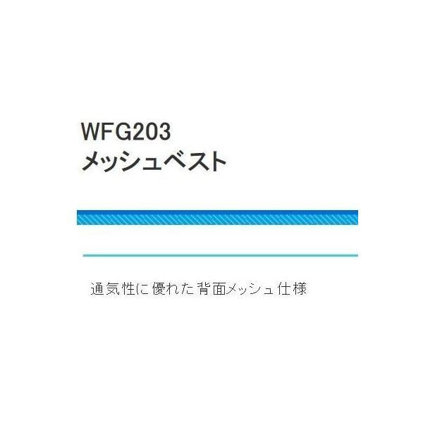 メッシュベスト WFG203 浜田商会