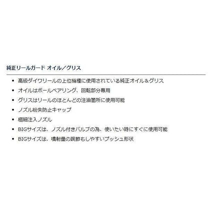 純正リールガード ダイワ