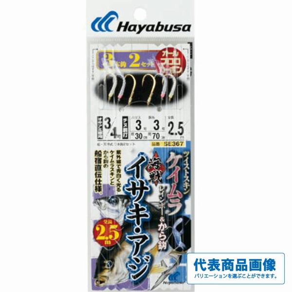 SE367海戦イサキ・アジ ツイストケイムラレインボー&から鈎2.5m 3本鈎 ハヤブサ