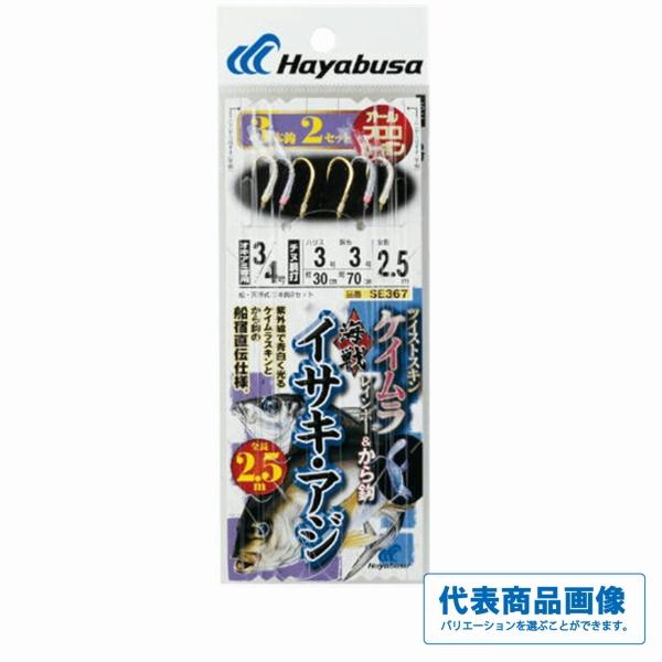 SE367海戦イサキ・アジ ツイストケイムラレインボー&から鈎2.5m 3本鈎 ハヤブサ 釣り人応援セール