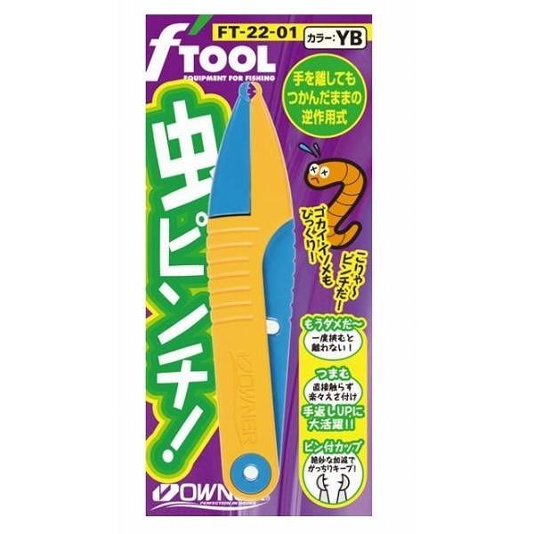FT－22 虫ピンチ オーナー 釣り人応援セール