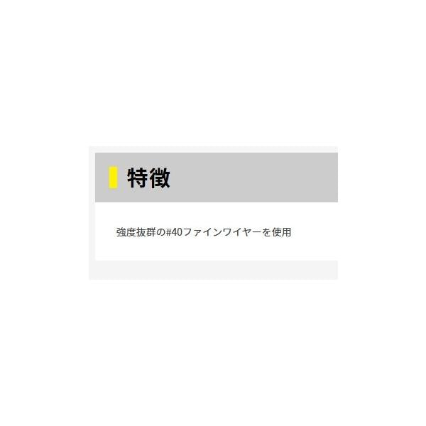太刀魚ワイヤー  ヤマリア