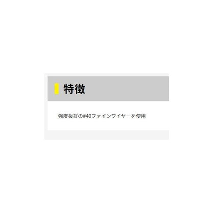 太刀魚ワイヤー  ヤマリア