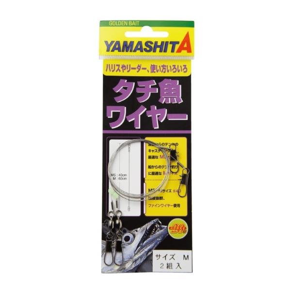 太刀魚ワイヤー  ヤマリア