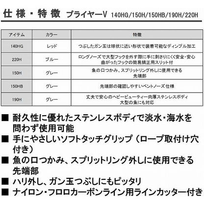 プライヤーV ダイワ限定セール 秋の大感謝祭