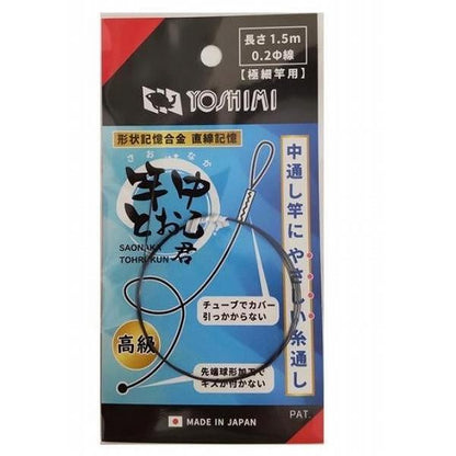 竿中とおる君高級 吉見