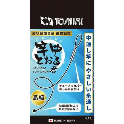 竿中とおる君高級 吉見