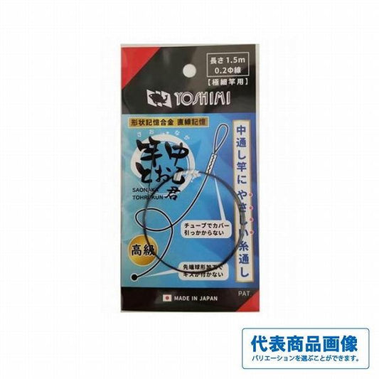 竿中とおる君高級 吉見