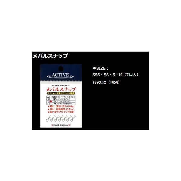 メバルスナップ アクティブ 釣り人応援セール