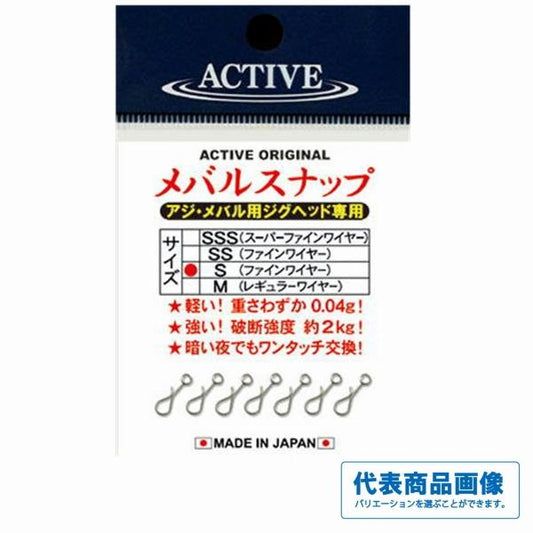 メバルスナップ アクティブ 釣り人応援セール