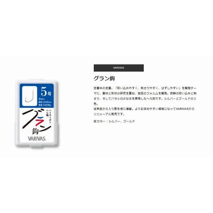 グラン針 バラ VARIVAS