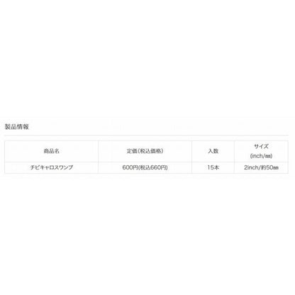 チビキャロスワンプ reins 秋の大感謝祭