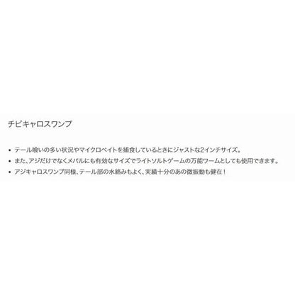 チビキャロスワンプ reins 秋の大感謝祭
