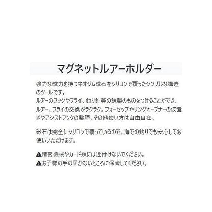 マグネットルアーホルダー タックルハウス