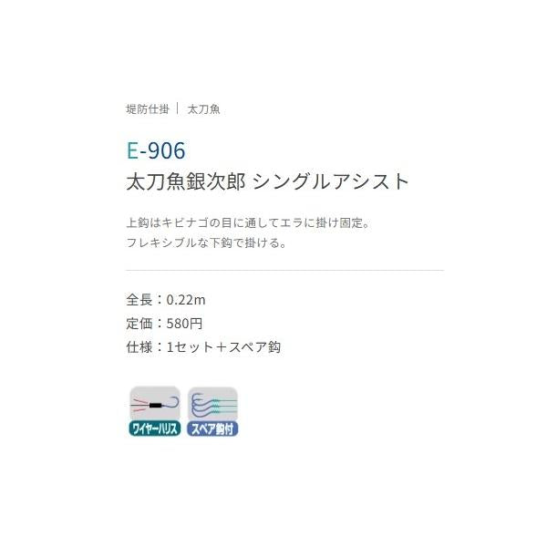 E－906 太刀魚銀次郎シングルアシスト ささめ 釣り人応援セール
