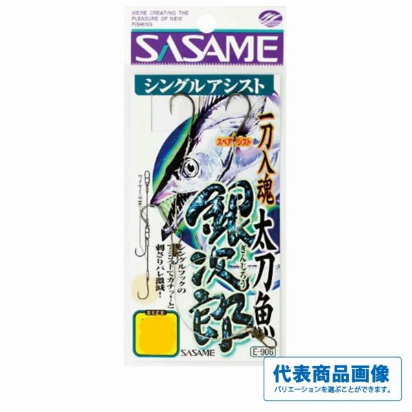 E－906 太刀魚銀次郎シングルアシスト ささめ 釣り人応援セール