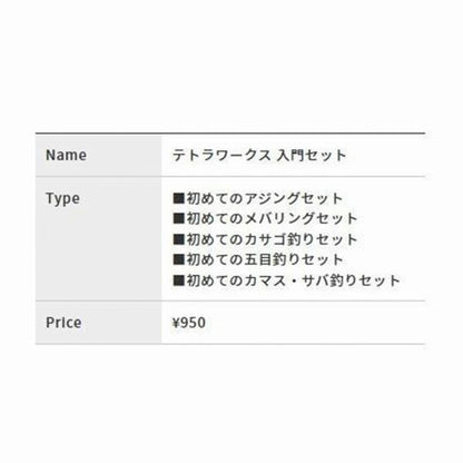 テトラワークス入門セット DUO