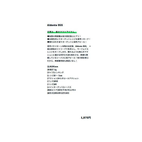 アルデンテ95S ima 秋の大感謝祭