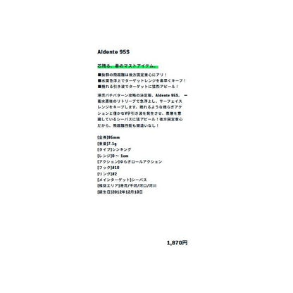 アルデンテ95S ima 秋の大感謝祭