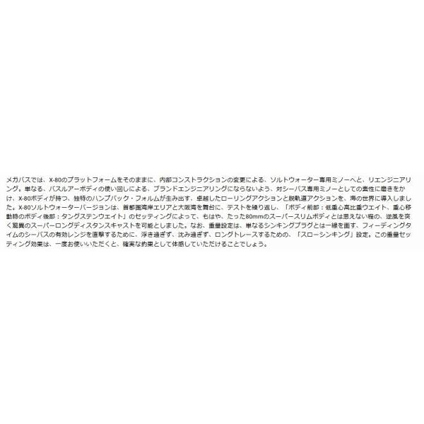 X－80SW メガバス 釣り人応援セール