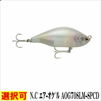 N.C エア－オグル AOG70SLＭ ラパラ