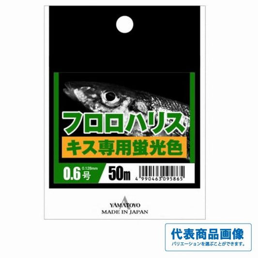 フロロハリス キス専用 50m イエロー ヤマトヨテグス