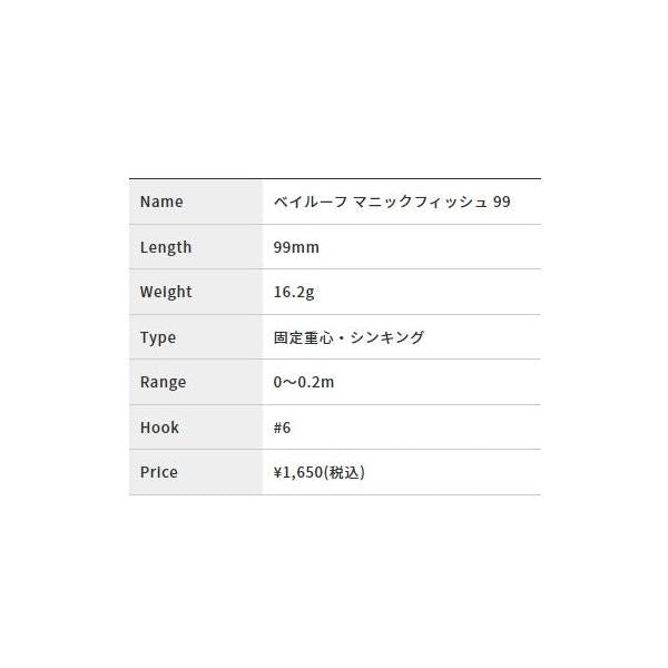 ベイルーフ マニックフィッシュ 99 DUO