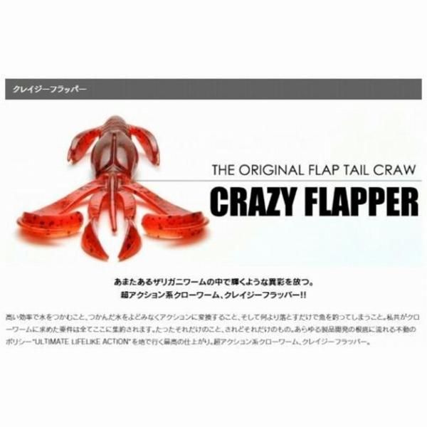 クレイジーフラッパー2.8インチ ケイテック