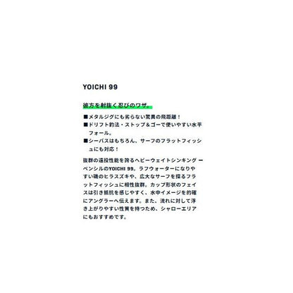 アムズ ヨイチ 99 ima 釣り人応援セール