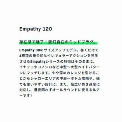 エンパシー 120 ima
