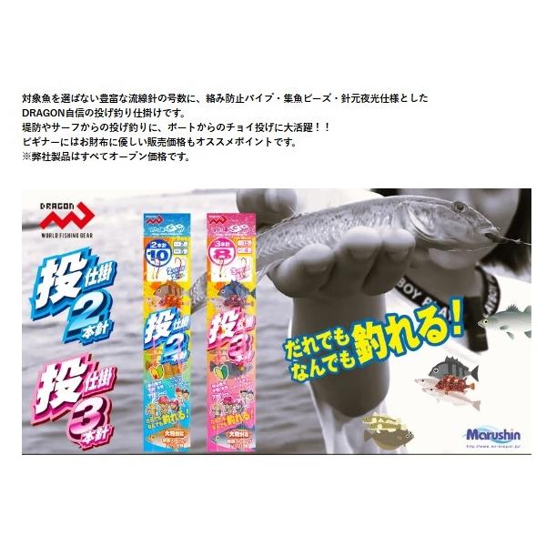 投仕掛2本 マルシン