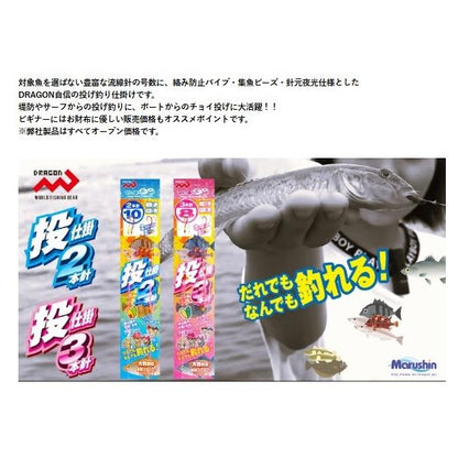 投仕掛2本 マルシン