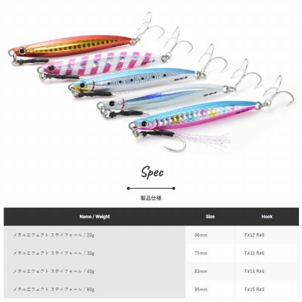 メタルエフェクト ステイフォール 20g ジャクソン