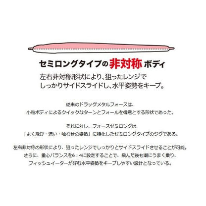 ドラッグメタル フォース セミロング 250g DUO 秋の大感謝祭
