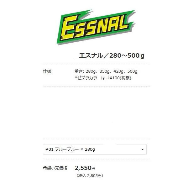 エスナル 280g ブルーブルー 秋の大感謝祭
