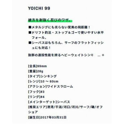 ヨイチ99 ima 釣り人応援セール