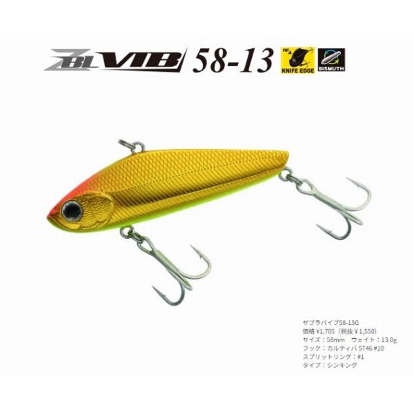 ZBLバイブ58-13G ジップベイツ